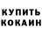 Кокаин Fish Scale Vitalii Kovera