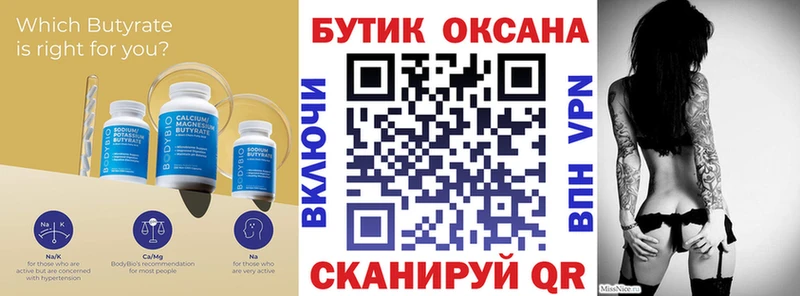 БУТИРАТ буратино Инсар
