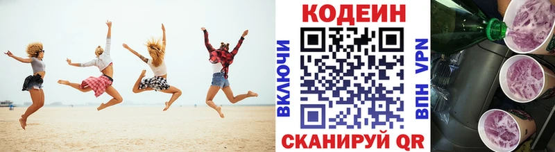Кодеин Purple Drank  Инсар 
